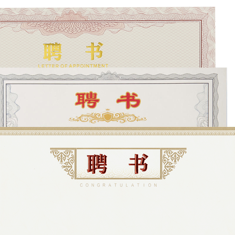 九千年聘书烫金内页纸聘任书