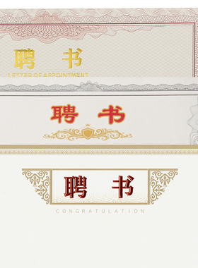 九千年聘书证书烫金内页纸聘任书内芯纸 定制可打印制作红色蓝色批发委任书状奖状