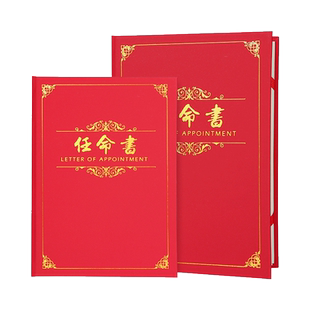 高档大红珠光烫金a4任命书红色封面 定做企业创意logo委任书聘用书外壳制作获奖证书皮壳奖状批发