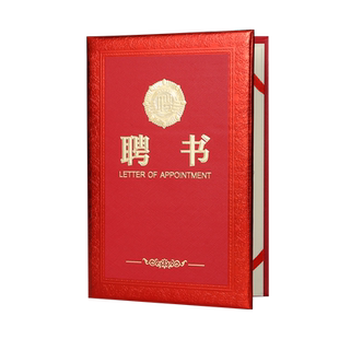 聘书封面定制外壳LOGO定做家委会班干部A4内芯内页打印聘任书聘请书任命书教师医师护师企业专业技术人员证书