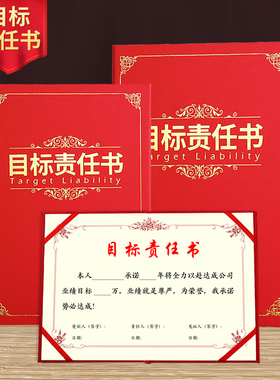 大红色烫金硬面目标责任书a4 定制打印业绩保证书绩效誓言承诺书a3内页可定做蓝色封面表彰颁奖奖状