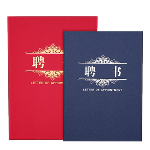 九千年 高档珠光硬面聘书外壳封面套A4 送打印内芯纸 定制聘请书委任书任命书制作企业烫金logo奖状证书