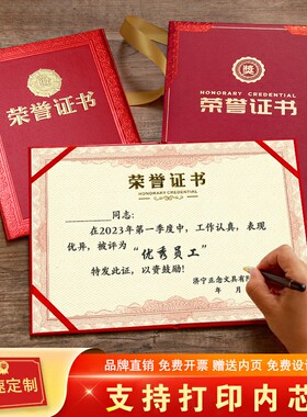 九千年高档荣誉证书封面烫金优秀员工颁奖获奖状订做内页内芯打印A4A3比赛获奖表彰定制作红色蓝色外壳logo