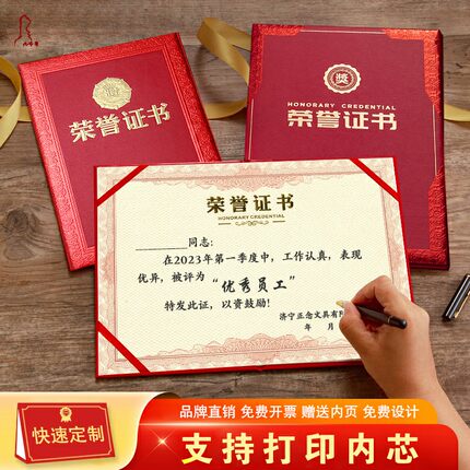 九千年高档荣誉证书封面烫金优秀员工颁奖获奖状订做内页内芯打印A4A3比赛获奖表彰定制作红色蓝色外壳logo