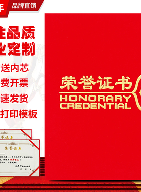 大红色经典绒面荣誉证书封面奖状获奖外壳封皮定制批发12k8k6k内页内芯A4可打印定做蓝色烫金