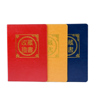 九千年优质皮面收藏证书A4封面红色蓝色烫金内页A4A3打印定制作品证明书收集证明古玩玉器高档纪念制作logo