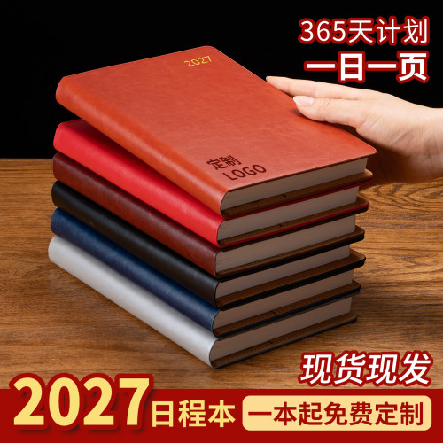 九千年年历本商务记事本支持定制