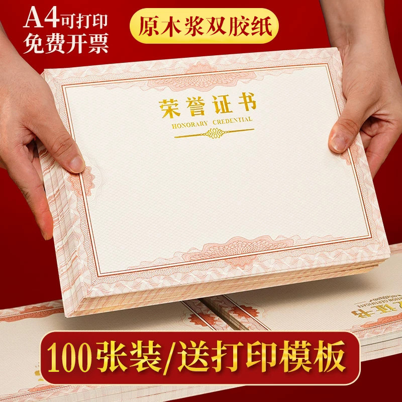 a4荣誉证书内页定制16k奖状纸12k加厚空白高档获奖证书表彰荣誉征书内芯可打印8k内心聘书纸张6k结业证件书