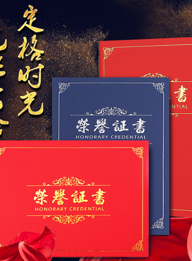 九千年珠光磨砂硬面红色蓝色荣誉证书a4外壳12k8k6k封面内页芯打印制作获奖封皮烫金logo定做表彰颁奖奖状