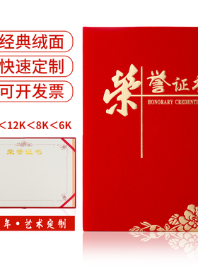 九千年荣誉证书红色经典款绒面烫金A4优秀员工颁奖获奖奖状外壳封面蓝色定做订制作内芯内页可打印大12K8K6K