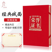 九千年 精品绒布红色封面荣誉证书外壳奖状封皮套打印内页纸芯定制团体企业学校颁奖表彰蓝色制作烫金logo