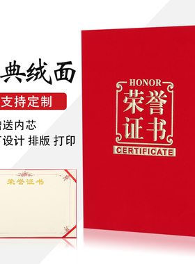 九千年 精品绒布红色封面荣誉证书外壳奖状封皮套打印内页纸芯定制团体企业学校颁奖表彰蓝色制作烫金logo