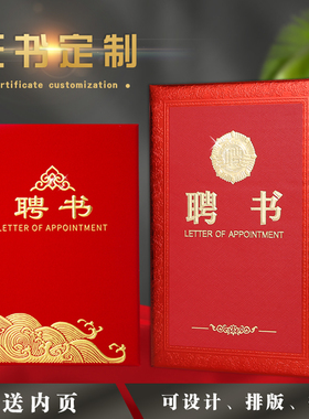 聘书封面定制外壳LOGO定做家委会班干部A4内芯内页打印聘任书聘请书任命书教师医师护师企业专业技术人员证书