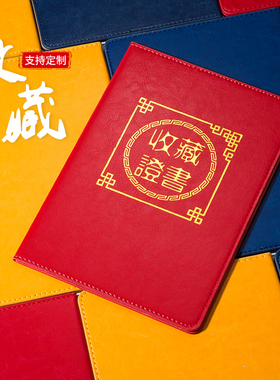 九千年优质皮面收藏证书A4封面红色蓝色烫金内页A4A3打印定制作品证明书收集证明古玩玉器高档纪念制作logo