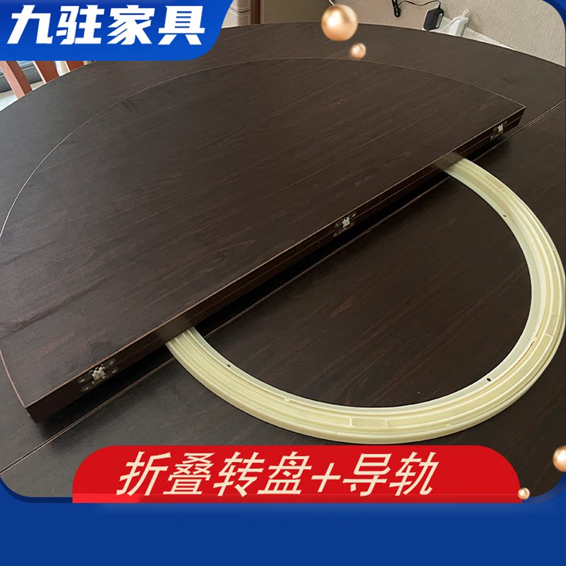 圆餐桌木质桌面转盘折叠木质大桌面配塑料导轨不锈钢导轨电动导轨