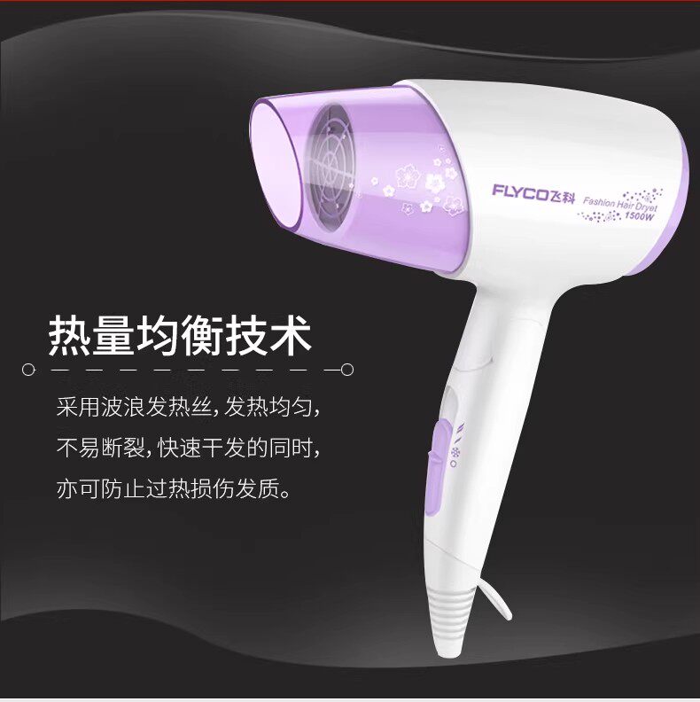 飞科6222电吹风机家用大功率护发负离子1600W折叠便携吹风筒