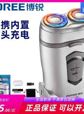 博锐186旋转剃须刀充电刮胡刀男士正品学生小巧修胡子双刀头水