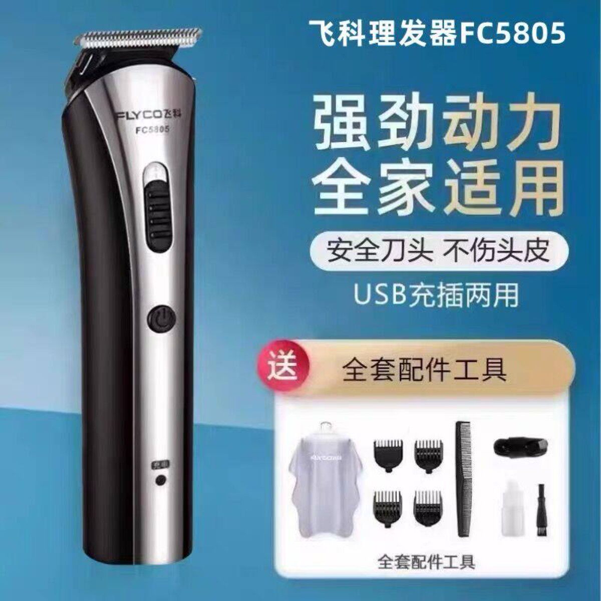 飞科理发器电推剪成人头发婴儿童电推子充电式剃发剃头刀家用专业