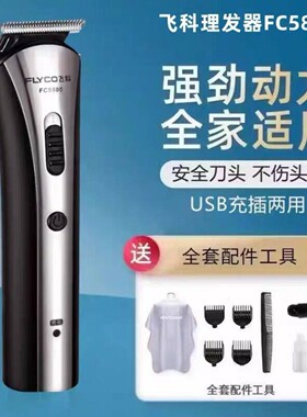飞科理发器电推剪成人头发婴儿童电推子充电式剃发剃头刀家用专业