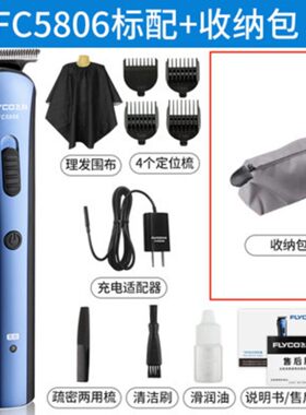 飞科充插两用理发器FC5806成人儿童婴儿电推子电动剃发器静音家用