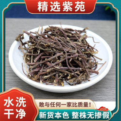 紫苑中药材500g克正品新货青苑生紫宛紫菀须根返魂草根子菀子苑