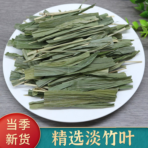 淡竹叶中药材500g干货淡竹叶茶石竹药用正品新货长竹叶青竹叶泡水