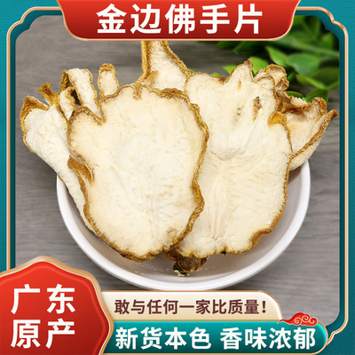 佛手中药材500g金边佛手片小佛手佛手果干佛手干片佛手柑泡水泡茶