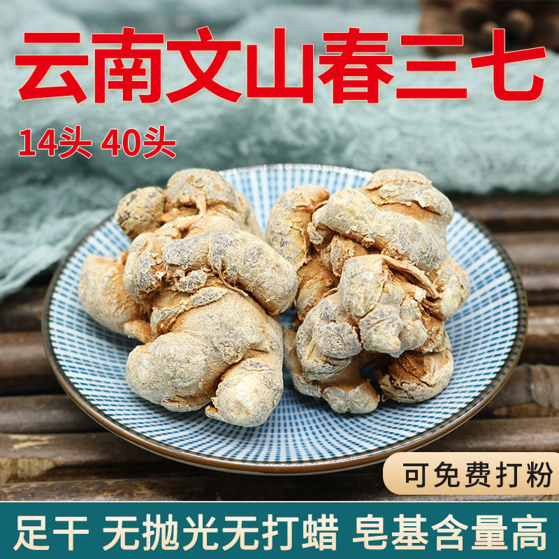 雲南文山春三七特級14頭40頭三七頭田七頭正品500g可磨細粉三七粉在類目 傳統滋補營養品, 三七中 - 來自Buy2taobao.com提供專業的淘寶代購服務