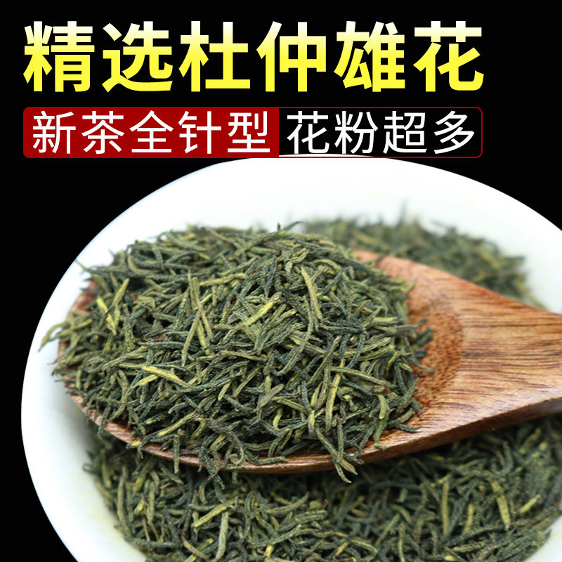 杜仲雄花药材正宗野生杜仲雄花茶针形花粉多男性养生杜仲茶250克