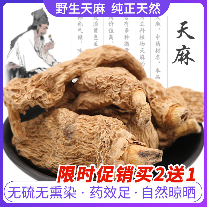 驴拉车天麻野生干货神农架纯正天然深山特级冬天麻250g非邵通