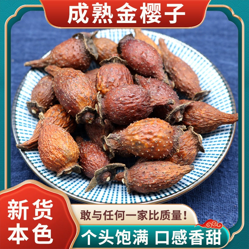 金樱子中药材野生新货500g克干货刺梨男性泡酒料金婴子果金英子干