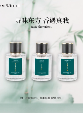 水车茗香WISDOM WHEEL茶香系列香水清冷东方花香调持久留香礼物