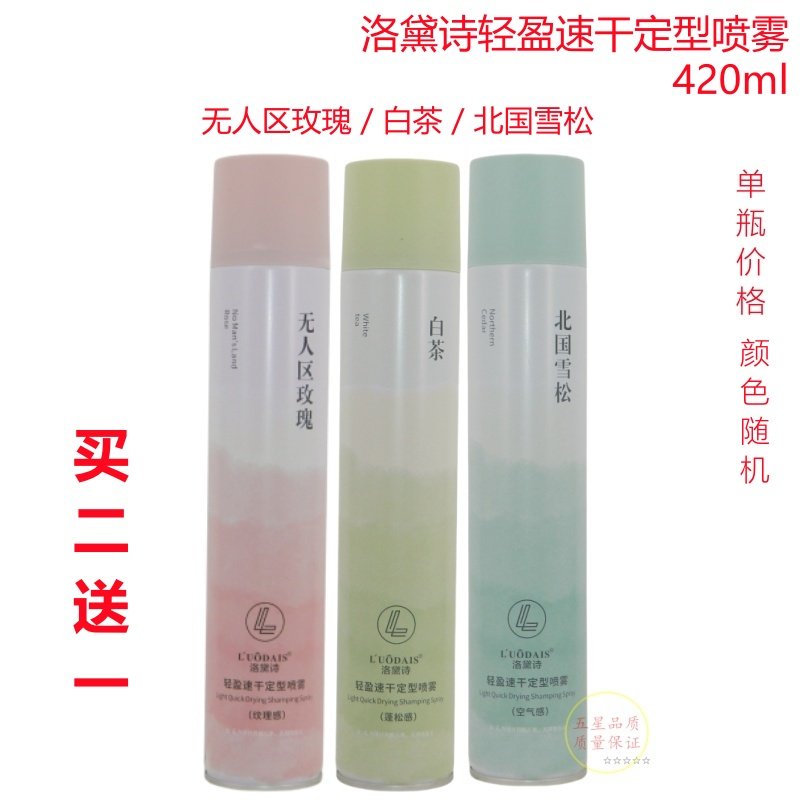 luodais洛黛诗轻盈速干定发胶/发泥/发蜡