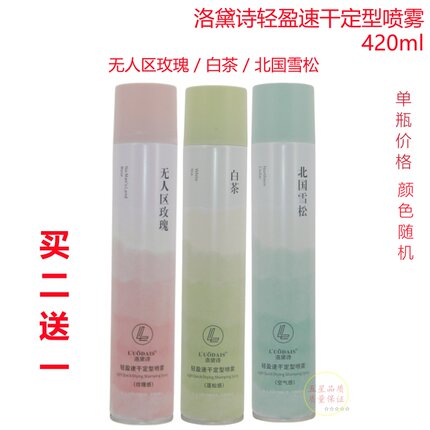 luodais洛黛诗轻盈速干定型喷雾蓬松造型发胶干胶啫喱膏清爽无屑