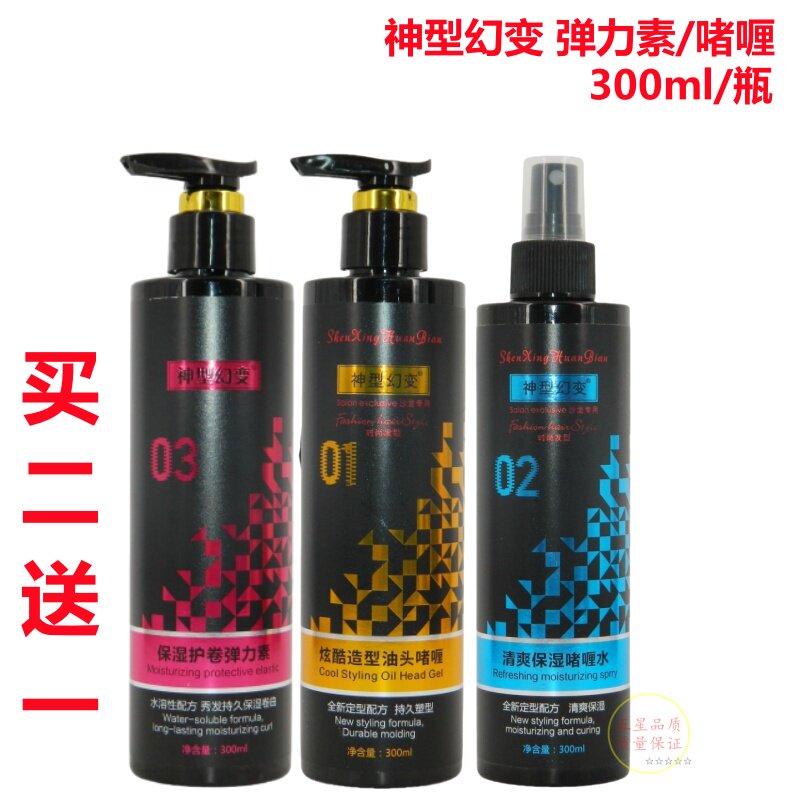 神型幻变保湿护卷弹力素清爽保湿啫喱水炫酷造型油头啫喱定型护卷