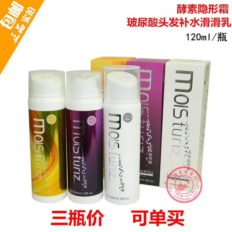 酵素隐形霜玻尿酸头发补水滑滑乳免洗补水保湿瞬间柔顺液抚平毛糙
