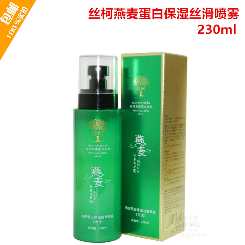 燕麦蛋白保湿丝滑喷雾液态护理精华液香水一喷头爆九度水原液