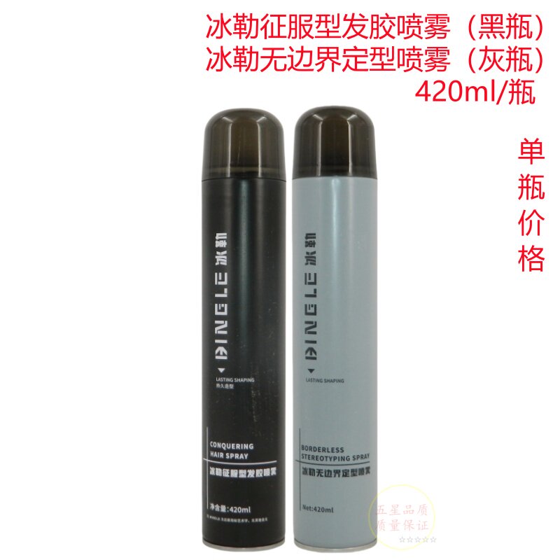 冰勒征服型发胶喷雾无边界定型喷雾蓬松造型干胶持久快干强力定型
