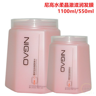 NIGAO尼高水柔晶澈滋养发膜焗油膏护发素烫染滋润受损修护柔顺亮