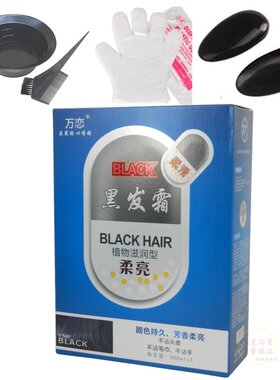 白油壹号黑发霜自然黑染发剂焗