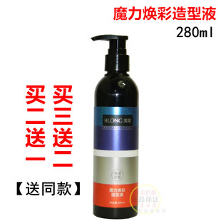 买二送一昊隆魔力焕彩造型液定型啫喱膏烫后塑型护卷补水保湿不油