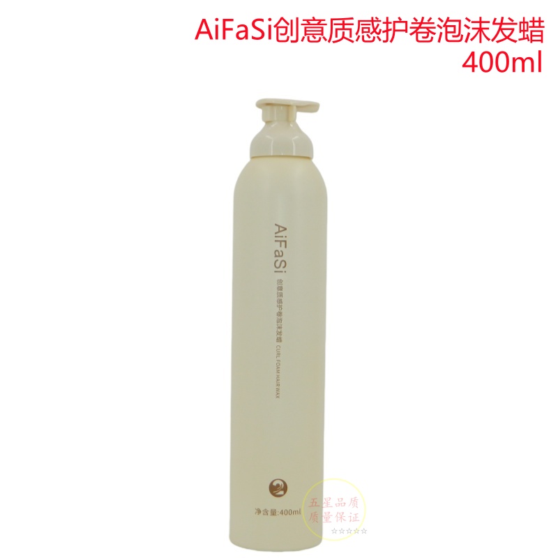 爱发丝创意质感护卷泡沫发蜡羊毛卷护卷乳立体蓬松泡沫弹力素定型