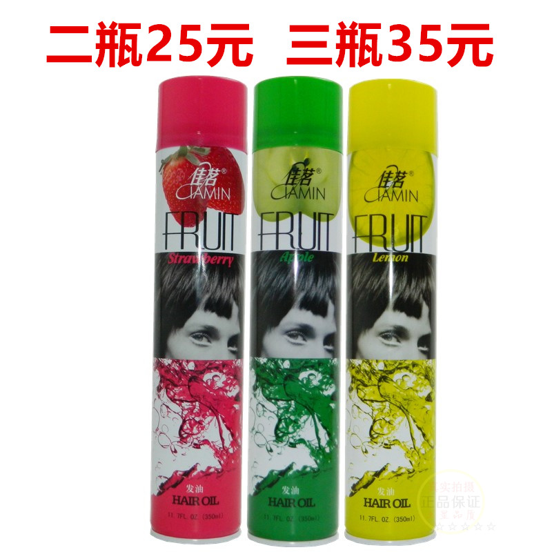 正品佳茗水果精华发油喷发油发胶油护发精油保湿修护抚平毛糙柔顺