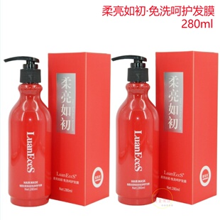璐易丝LuanEccs柔亮如初免洗修复发膜精油造型弹力素直卷发亮泽顺