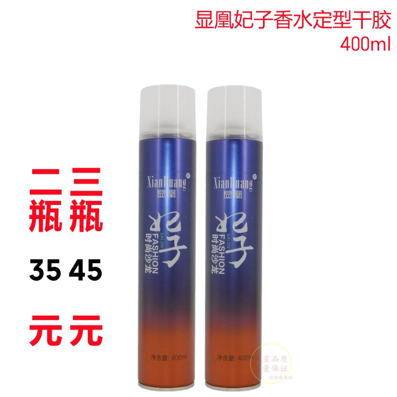 显凰特硬香水造型喷雾发胶