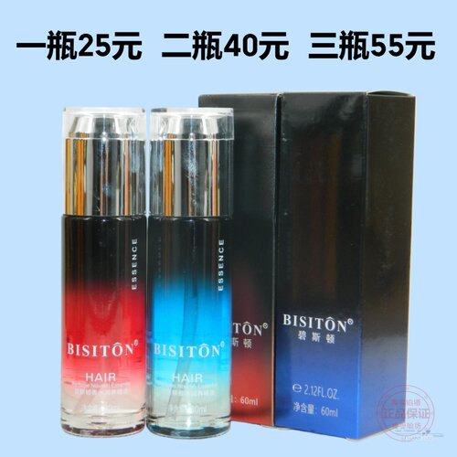 BISITON碧斯顿香水润养精油香水头发精油抚平毛躁柔软顺滑清爽