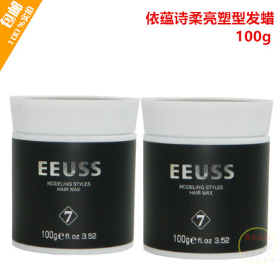 诗柔亮塑型发蜡7持久定型保湿