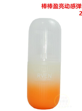 RVEN棒棒盈亮动感弹簧素弹力素造型精油乳保湿定型护卷清爽不油