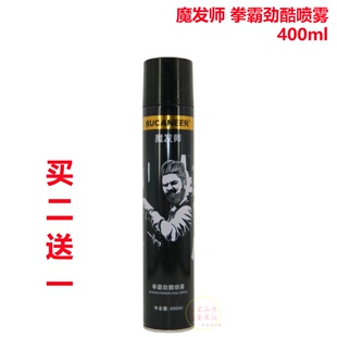 发型师推荐魔法师拳霸劲酷喷雾持久造型定型发胶蓬松干胶不起白
