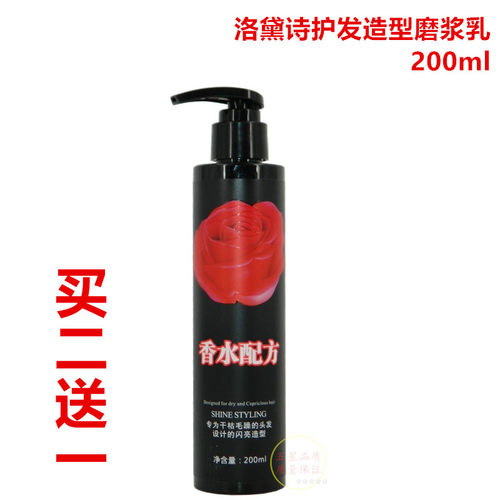 洛黛诗护发造型魔浆乳补水保湿定型弹力素精油造型蓬松清爽不油